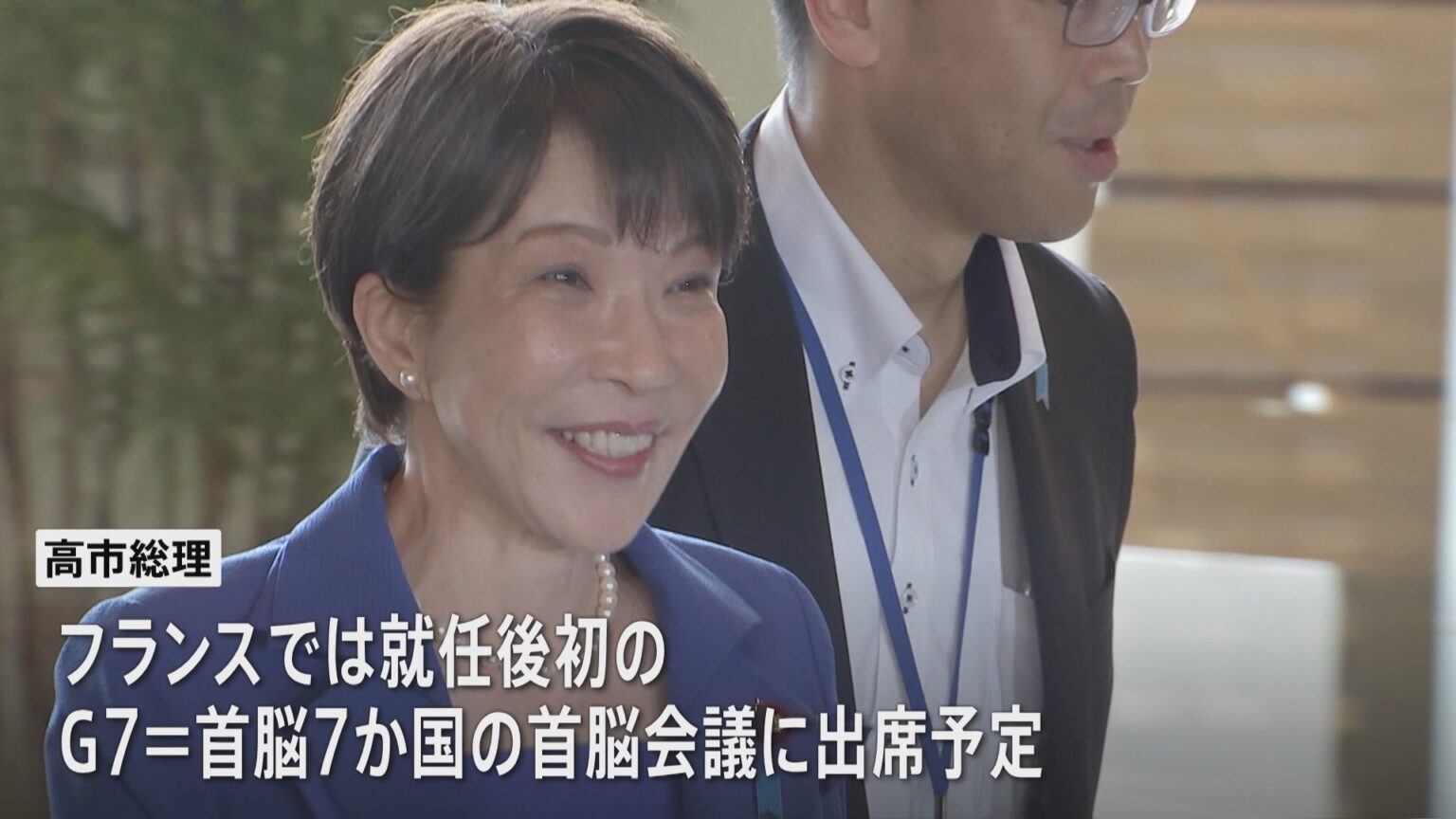 高市総理 きょう欧州歴訪に出発へ イギリス・イタリアとの首脳会談や初のG7サミット出席(TBS NEWS DIG Powered by JNN) 高市総理 きょう欧州歴訪に出発へ イギリス・イタリアとの首脳会談や初のG7サミット出席(TBS NEWS DIG Powered by JNN)