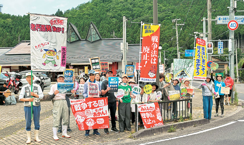 「NO WAR」掲げ初スタンディング 右京区京北/新婦人「平和小組」呼びかけ、「道の駅」前で30人がアピール | 京都民報Web 「NO WAR」掲げ初スタンディング 右京区京北/新婦人「平和小組」呼びかけ、「道の駅」前で30人がアピール | 京都民報Web