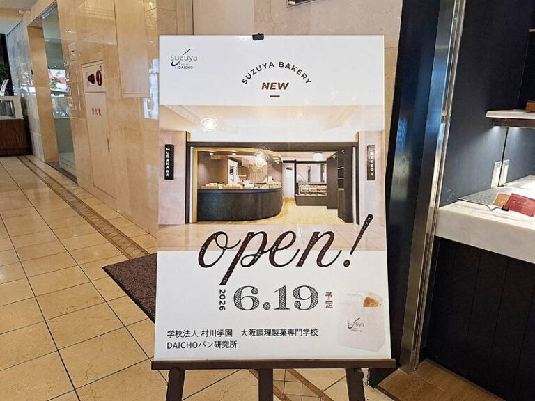 【新店情報】ラスベガスの人気店と専門学生が想いをつないだベーカリー「Suzuya Bakery by DAICHO」がオープン♬│さかにゅー 【新店情報】ラスベガスの人気店と専門学生が想いをつないだベーカリー「Suzuya Bakery by DAICHO」がオープン♬│さかにゅー