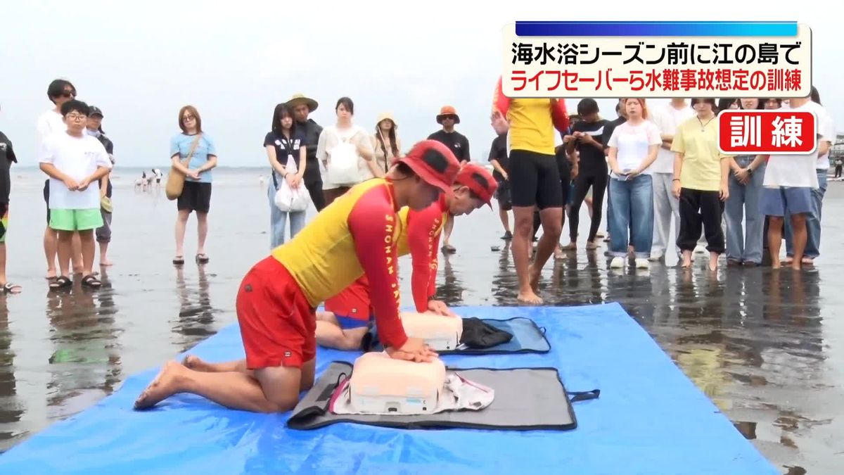 海水浴シーズンを前に 江の島でライフセーバーら水難事故想定の訓練 神奈川・藤沢市