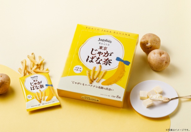 じゃがいも×バナナの“最驚東京みやげ”誕生!6月16日より「Jagabee×東京ばな奈 東京じゃがばな奈 バナナバター味」が新発売(ウォーカープラス) – Yahoo!ニュース じゃがいも×バナナの“最驚東京みやげ”誕生!6月16日より「Jagabee×東京ばな奈 東京じゃがばな奈 バナナバター味」が新発売(ウォーカープラス) - Yahoo!ニュース