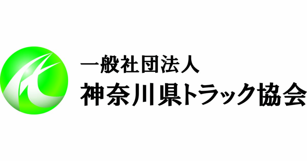 神奈川県トラック協会/「神奈川県トラック総合会館」大規模改修工事、9月15日竣工予定 20260615kanagawa 1024x538 - 神奈川県トラック協会/「神奈川県トラック総合会館」大規模改修工事、9月15日竣工予定