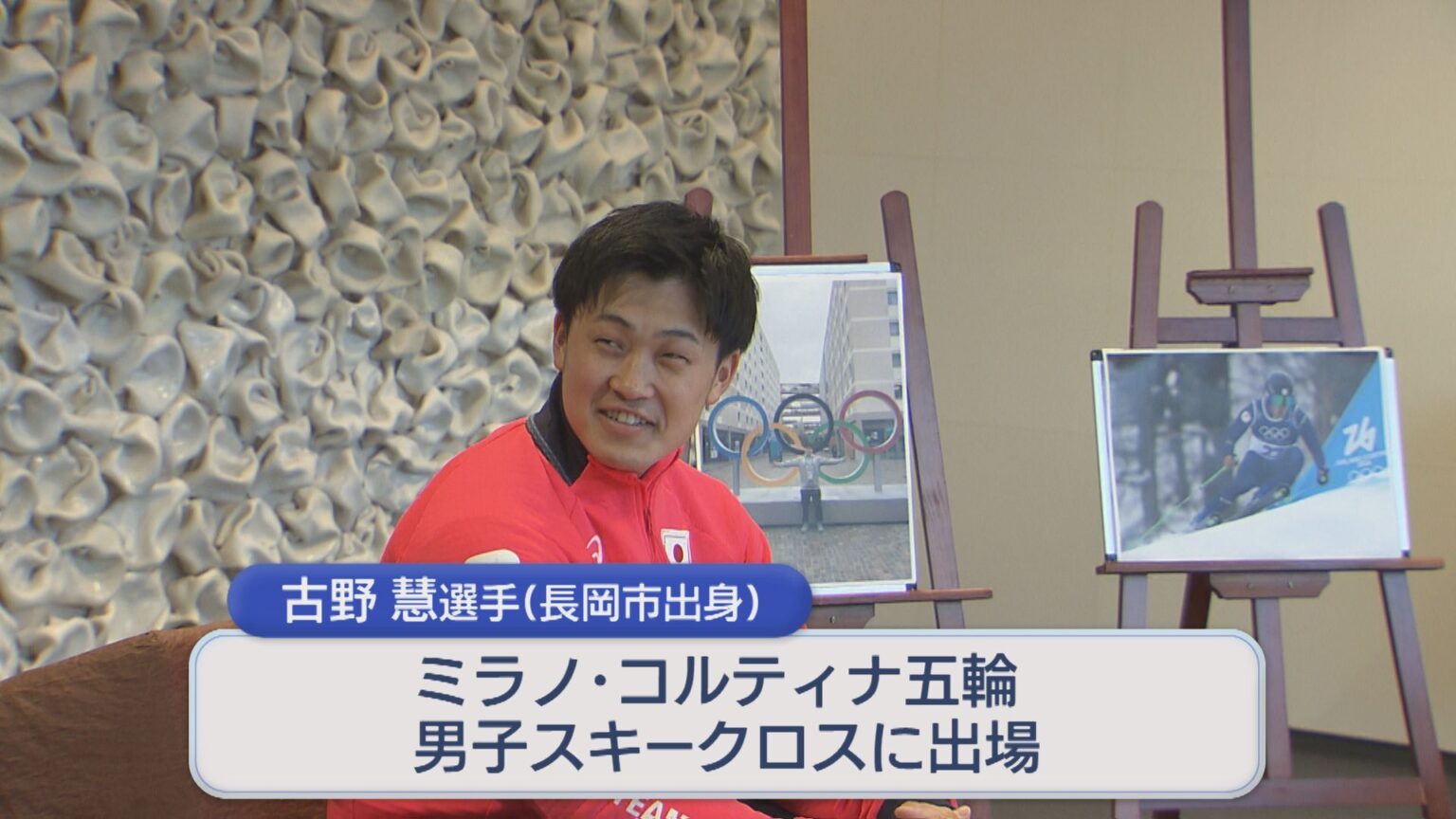 ミラノ五輪・スキークロス 日本人最高の4位入賞 古野慧選手に県スポーツ賞【新潟】(UX新潟テレビ21) – Yahoo!ニュース ミラノ五輪・スキークロス 日本人最高の4位入賞 古野慧選手に県スポーツ賞【新潟】(UX新潟テレビ21) - Yahoo!ニュース