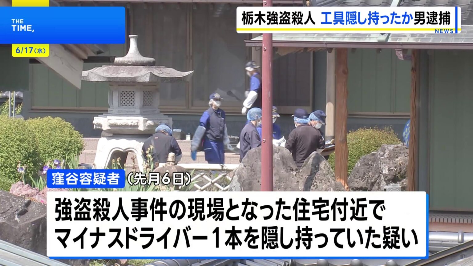 栃木・上三川町の強盗殺人 事件1週間ほど前に“現場周辺うろつくバイクの男”を逮捕 正当な理由なくマイナスドライバー所持か(TBS NEWS DIG Powered by JNN) 栃木・上三川町の強盗殺人 事件1週間ほど前に“現場周辺うろつくバイクの男”を逮捕 正当な理由なくマイナスドライバー所持か(TBS NEWS DIG Powered by JNN)
