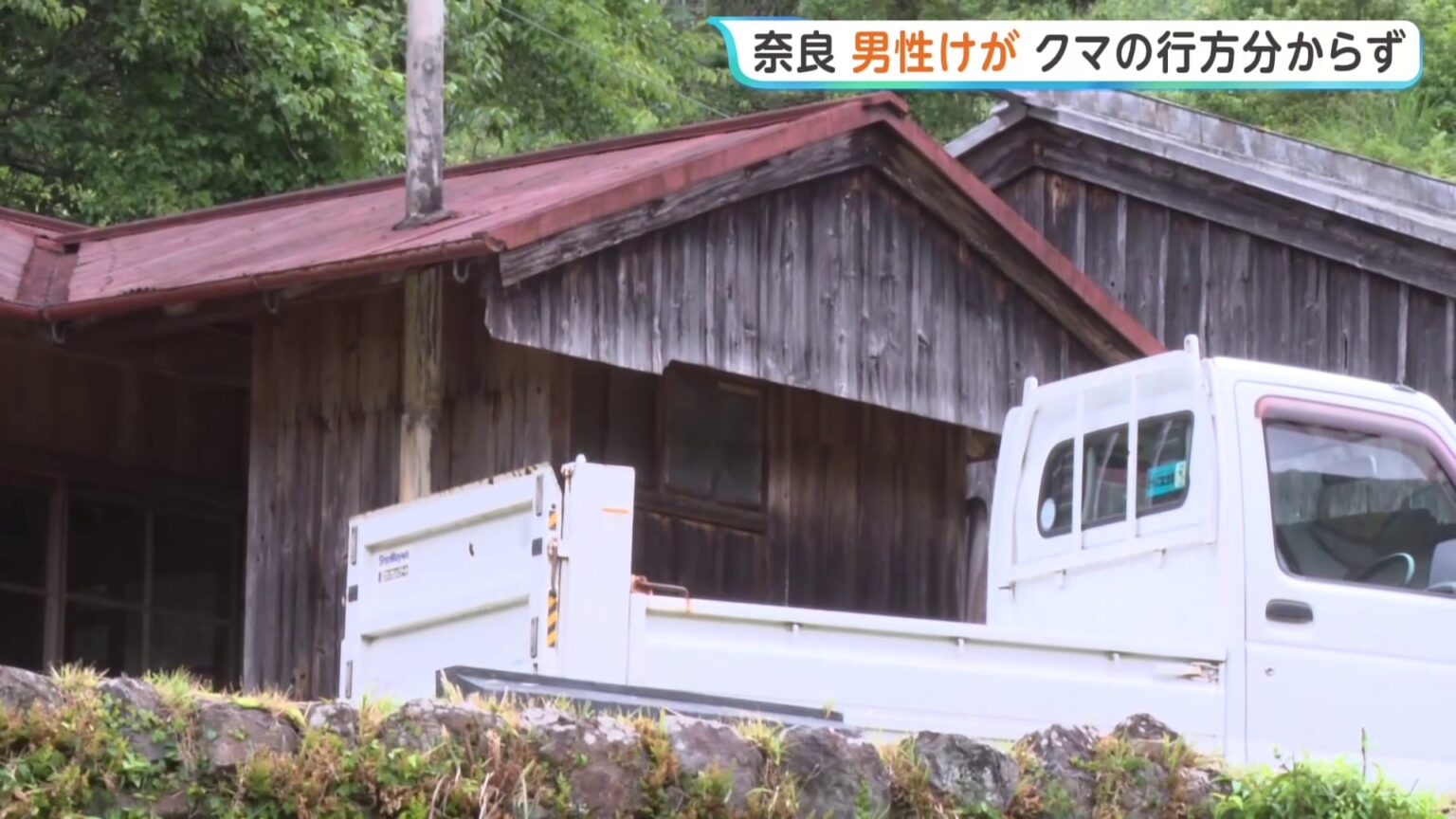 「外にクマがいて襲われた」60代男性がけが 離れのトイレから出たところを襲われる 奈良・下北山村(TBS NEWS DIG Powered by JNN) 「外にクマがいて襲われた」60代男性がけが 離れのトイレから出たところを襲われる 奈良・下北山村(TBS NEWS DIG Powered by JNN)