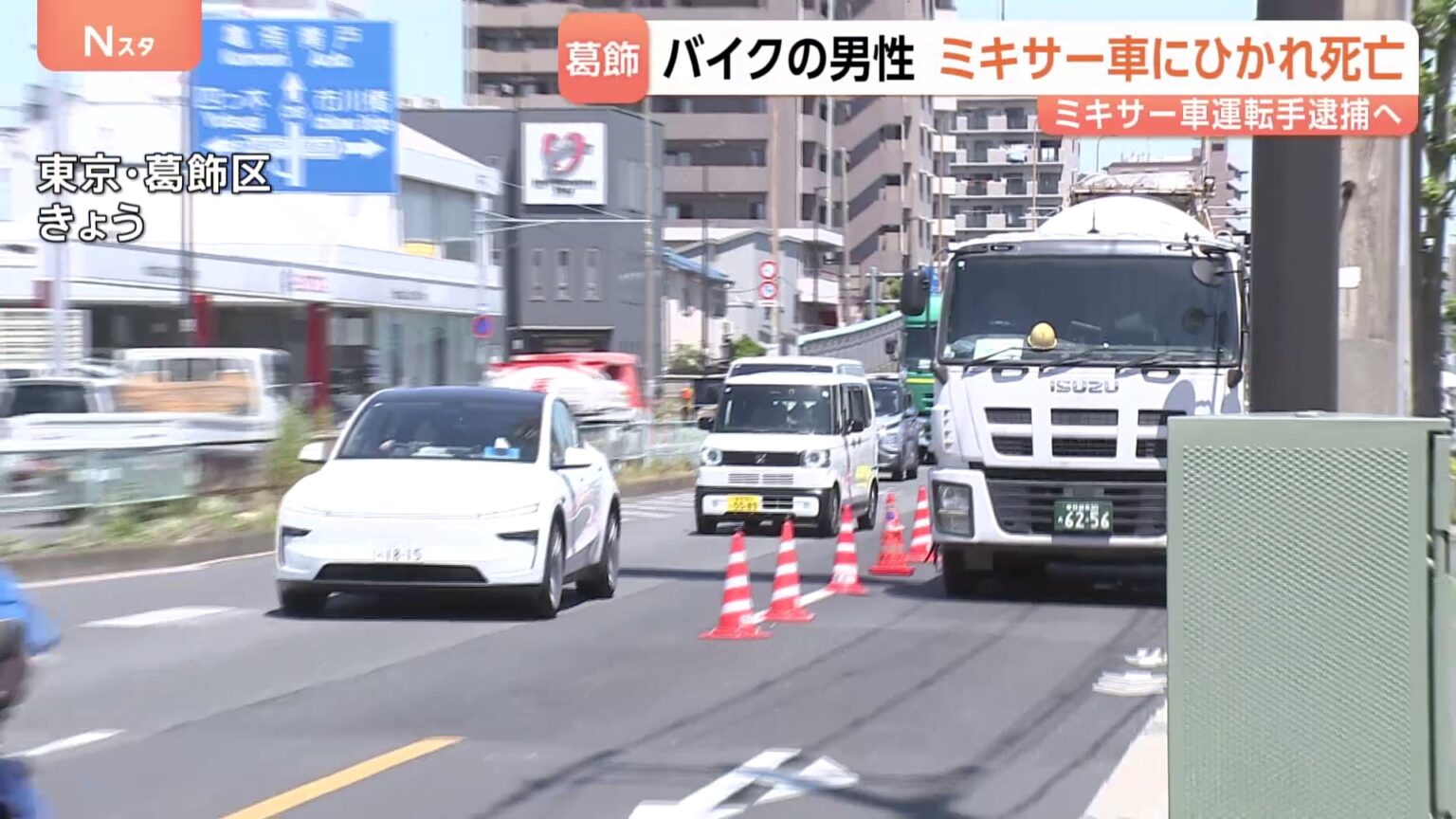 ミキサー車と2人乗りバイクがすり抜け時に衝突 後部座席の男性が落ち死亡 一時逃走のミキサー車運転手を逮捕へ バイク運転の19歳を現行犯逮捕 東京・葛飾区(TBS NEWS DIG Powered by JNN) ミキサー車と2人乗りバイクがすり抜け時に衝突 後部座席の男性が落ち死亡 一時逃走のミキサー車運転手を逮捕へ バイク運転の19歳を現行犯逮捕 東京・葛飾区(TBS NEWS DIG Powered by JNN)