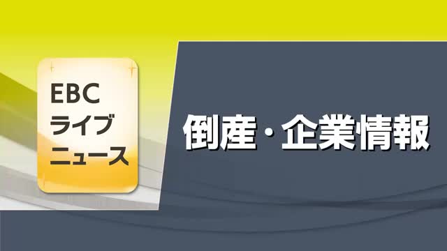 砥部の店舗内装工事業「ＬＩＮＫ ＷＯＯＤ ＤＥＳＩＧＮ」破産手続き開始　負債約８０００万円【愛媛】（テレビ愛媛） - Yahoo!ニュース