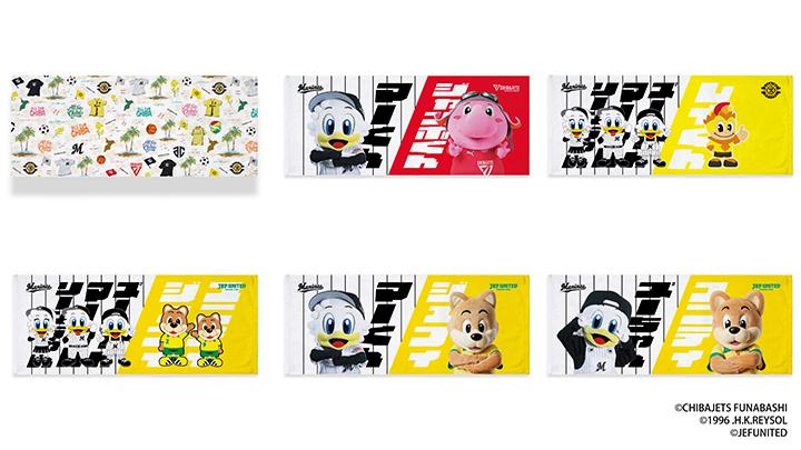 千葉ロッテ、6/19から「ALL FOR CHIBA. UNITY IN SPORTS.」関連グッズを販売 千葉ロッテ、6/19から「ALL FOR CHIBA. UNITY IN SPORTS.」関連グッズを販売