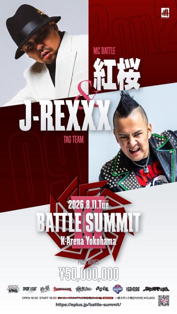 岡山県津山市出身コンビ、紅桜とJ-REXXXが「BATTLE SUMMIT III」出場(音楽ナタリー) – Yahoo!ニュース 岡山県津山市出身コンビ、紅桜とJ-REXXXが「BATTLE SUMMIT III」出場(音楽ナタリー) - Yahoo!ニュース