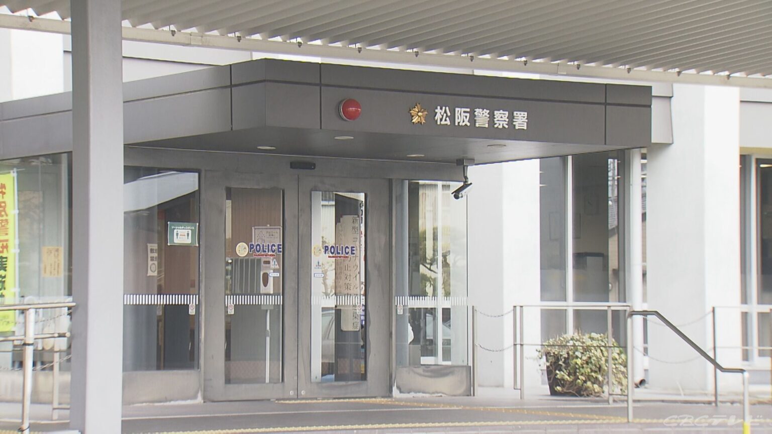 交際相手の5歳娘をゴミ箱に閉じ込め監禁か “しつけ”と称して… 35歳男を逮捕 児童相談所から警察に情報提供 三重・松阪市(CBCテレビ) 交際相手の5歳娘をゴミ箱に閉じ込め監禁か “しつけ”と称して… 35歳男を逮捕 児童相談所から警察に情報提供 三重・松阪市(CBCテレビ)