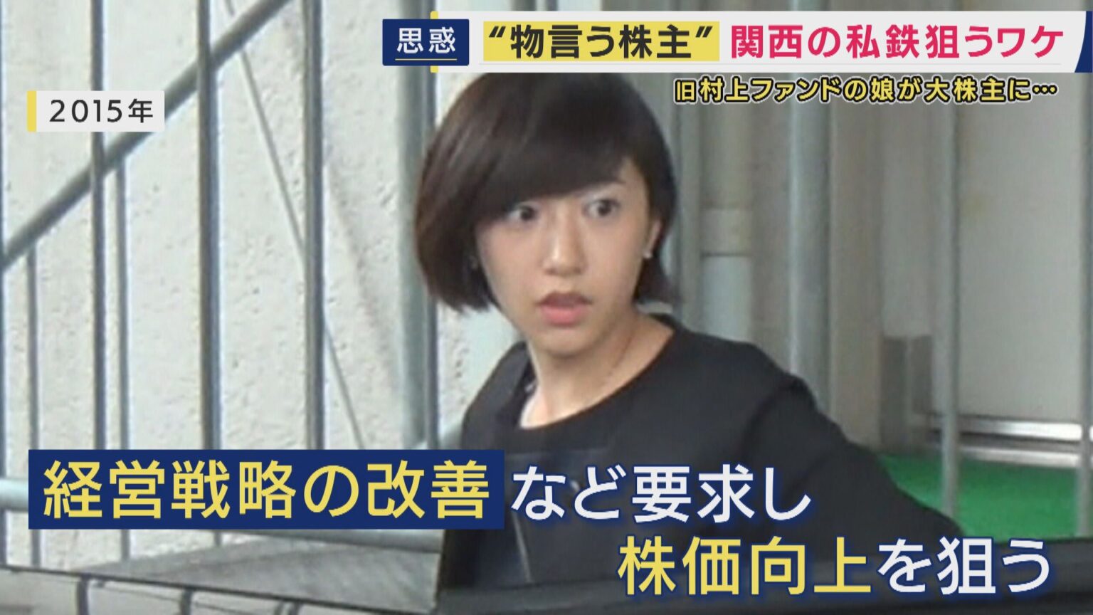 「モノ言う株主・野村絢氏」関西私鉄の株式を相次いで取得 狙いは「不動産」か 父は「阪急阪神」誕生のきっかけとなった「村上ファンド」村上氏 「利用者にとって悪い話ではない」と指摘も(FNNプライムオンライン) – Yahoo!ニュース 「モノ言う株主・野村絢氏」関西私鉄の株式を相次いで取得 狙いは「不動産」か 父は「阪急阪神」誕生のきっかけとなった「村上ファンド」村上氏 「利用者にとって悪い話ではない」と指摘も(FNNプライムオンライン) - Yahoo!ニュース