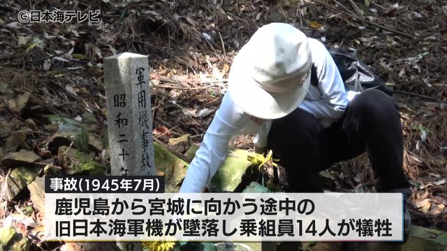 1945年7月2日 出雲市大社町の北山で旧日本海軍の軍用機が墜落し乗組員14人が犠牲 命日を前に墜落現場で清掃活動 島根県出雲市(日本海テレビ) – Yahoo!ニュース 1945年7月2日 出雲市大社町の北山で旧日本海軍の軍用機が墜落し乗組員14人が犠牲 命日を前に墜落現場で清掃活動 島根県出雲市(日本海テレビ) - Yahoo!ニュース