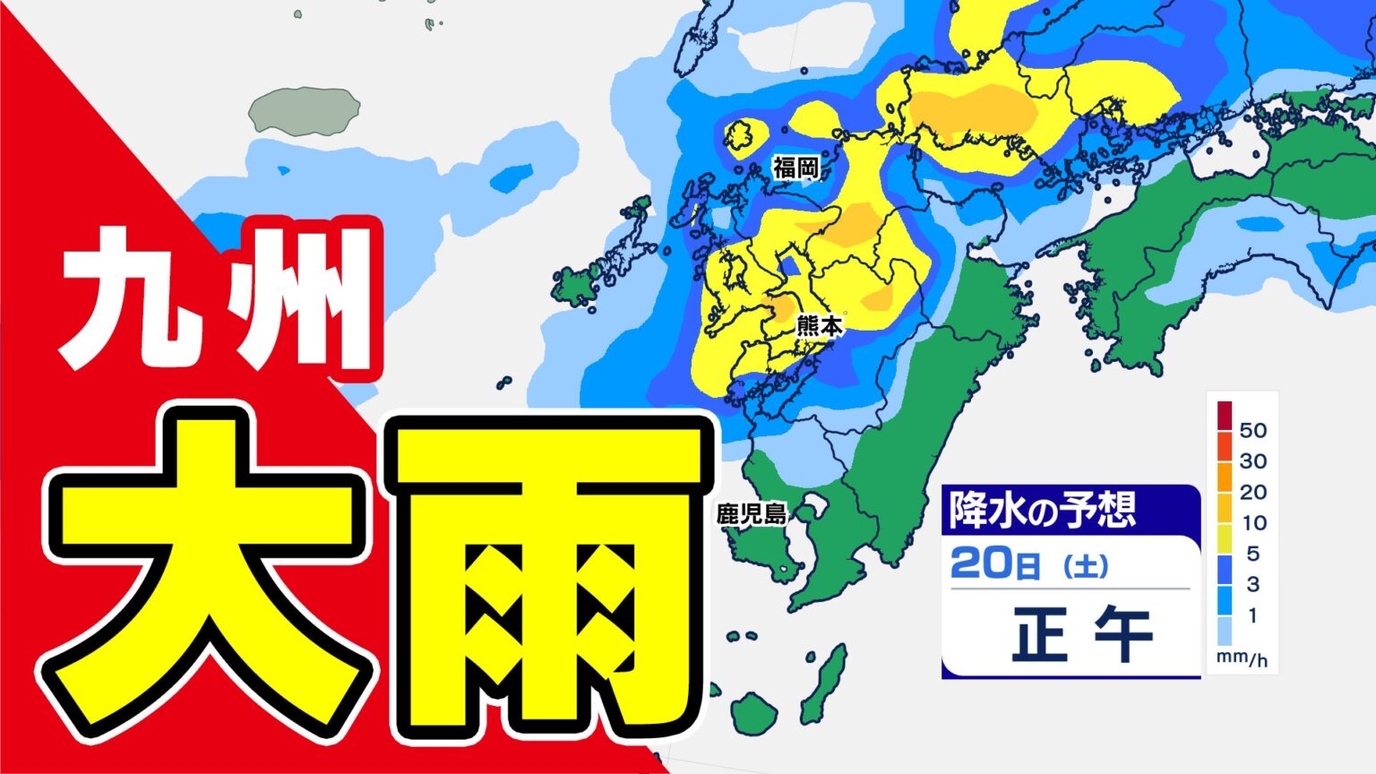 【九州 警報級大雨】おそれ 梅雨前線北上 激しい雨に注意【雨シミュレーション19日(金)〜21日(日)】福岡・佐賀・長崎・大分・熊本・宮崎・鹿児島(MBC南日本放送) – Yahoo!ニュース 【九州 警報級大雨】おそれ 梅雨前線北上 激しい雨に注意【雨シミュレーション19日(金)〜21日(日)】福岡・佐賀・長崎・大分・熊本・宮崎・鹿児島(MBC南日本放送) - Yahoo!ニュース