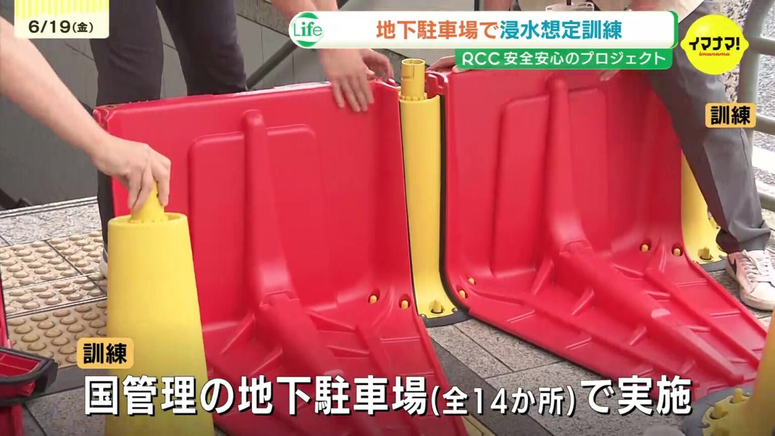 【広島市の地下駐車場で浸水想定した訓練 三重の大規模浸水受け 「巻き込まれたら?」「車が水没したら?」国交省とJAFに聞く(RCC中国放送) – Yahoo!ニュース 【広島市の地下駐車場で浸水想定した訓練 三重の大規模浸水受け 「巻き込まれたら?」「車が水没したら?」国交省とJAFに聞く(RCC中国放送) - Yahoo!ニュース