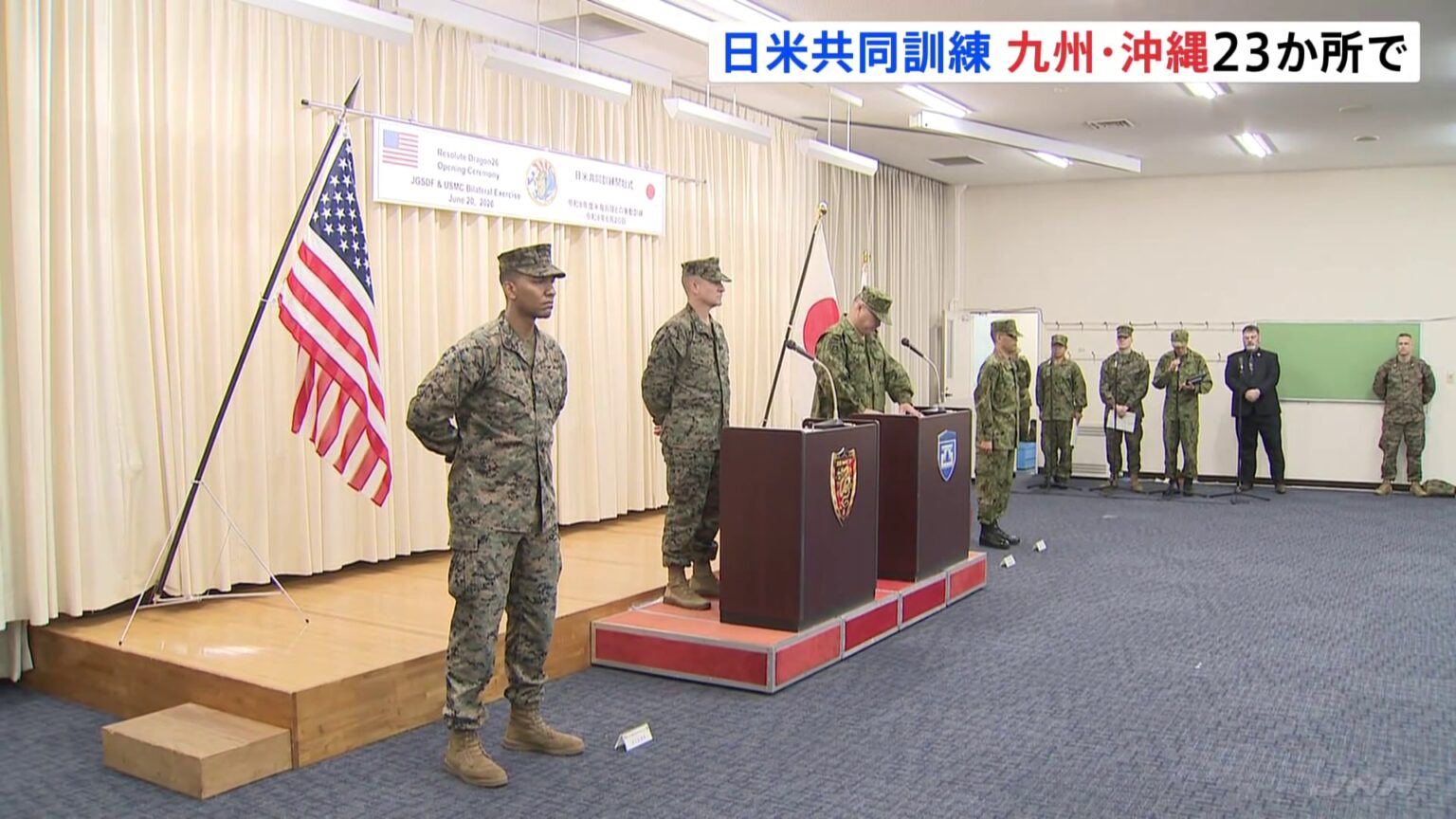 日米共同訓練「レゾリュート・ドラゴン26」熊本県・健軍駐屯地で開始式 島しょ防衛作戦の戦術レベル向上が目的 九州・沖縄の23か所で約9600人が参加(TBS NEWS DIG Powered by JNN) 日米共同訓練「レゾリュート・ドラゴン26」熊本県・健軍駐屯地で開始式 島しょ防衛作戦の戦術レベル向上が目的 九州・沖縄の23か所で約9600人が参加(TBS NEWS DIG Powered by JNN)