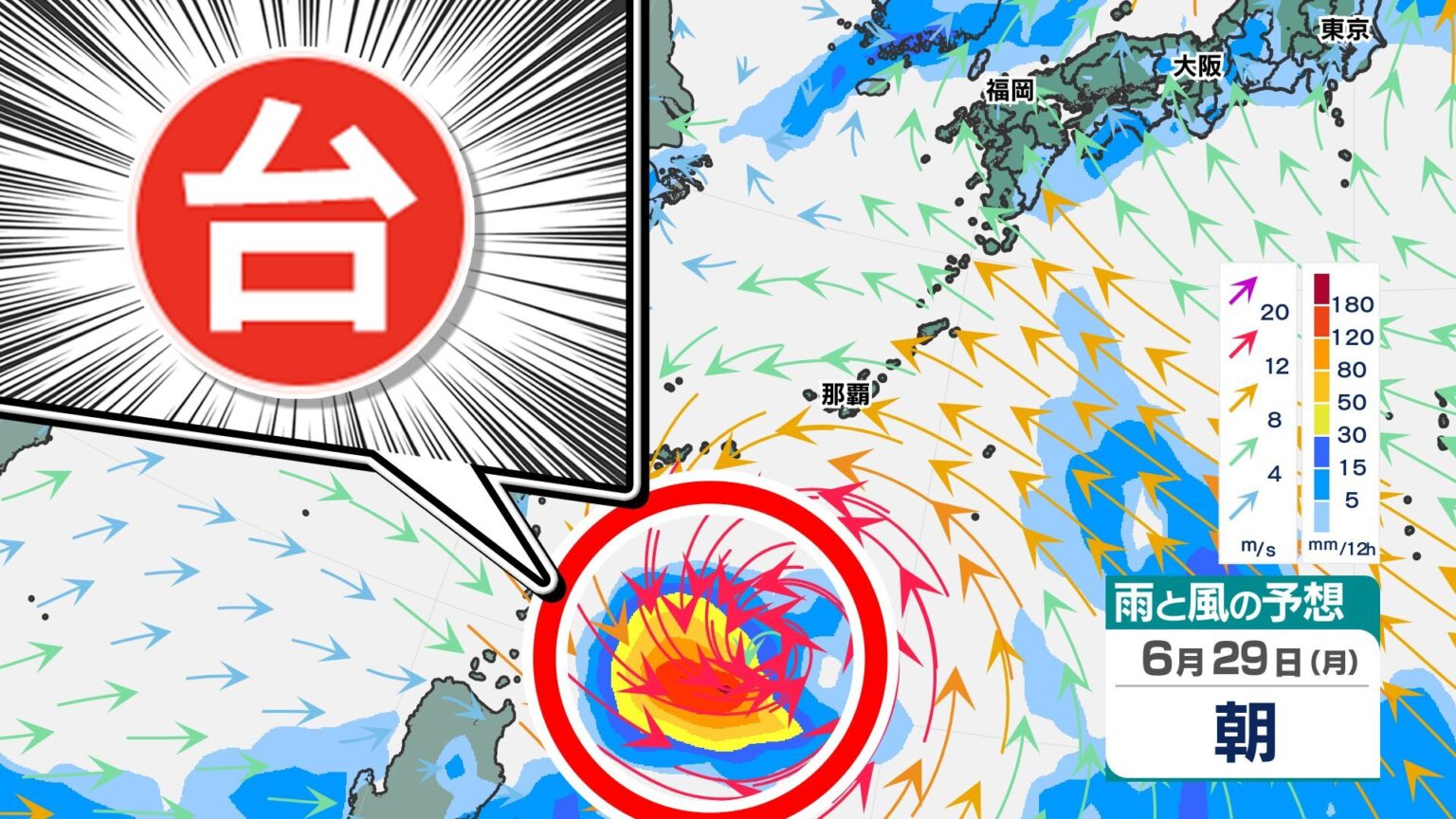 【台風情報】台風7号 最大瞬間風速50m 沖縄 先島諸島 直撃か【雨風シミュレーション7月1日まで】気象庁進路予想 梅雨前線を刺激して本州大雨か(MBC南日本放送) 【台風情報】台風7号 最大瞬間風速50m 沖縄 先島諸島 直撃か【雨風シミュレーション7月1日まで】気象庁進路予想 梅雨前線を刺激して本州大雨か(MBC南日本放送)