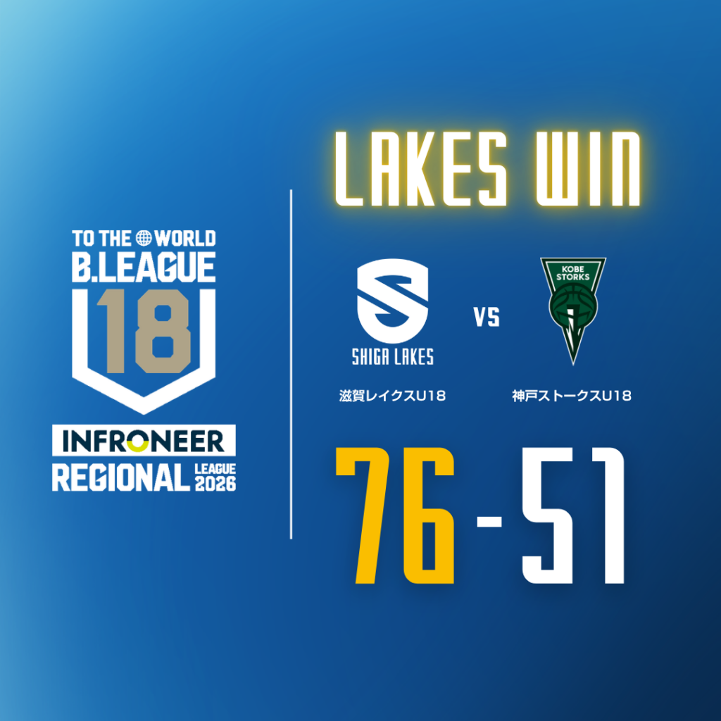 【U18レポート】vs 神戸ストークスU18(インフロニア B.LEAGUE U18 REGIONAL LEAGUE 2026) 【U18レポート】vs 神戸ストークスU18(インフロニア B.LEAGUE U18 REGIONAL LEAGUE 2026)