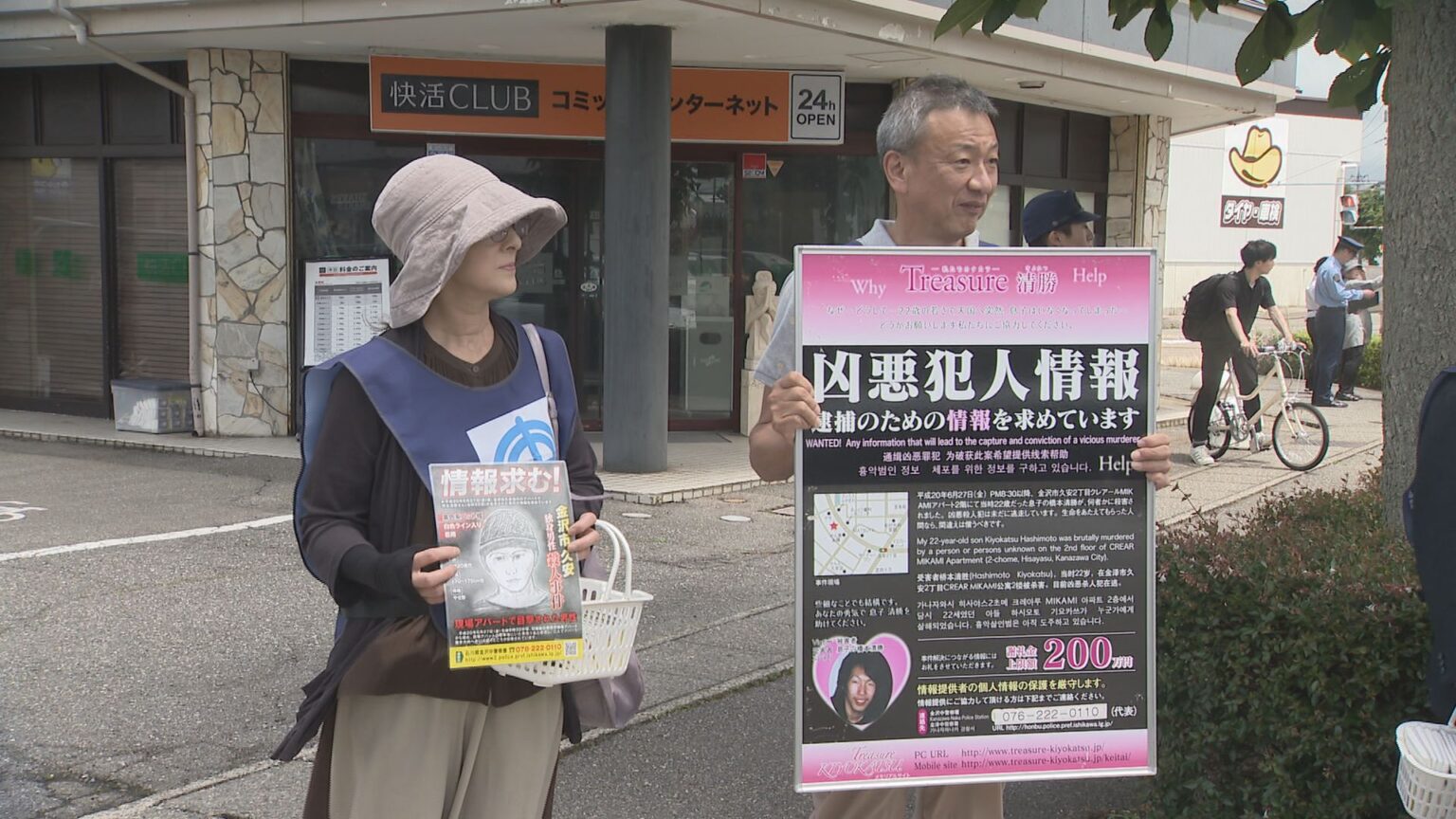18年前の未解決事件・遺族が情報提供呼びかけ 石川・金沢市（MRO北陸放送） - Yahoo!ニュース