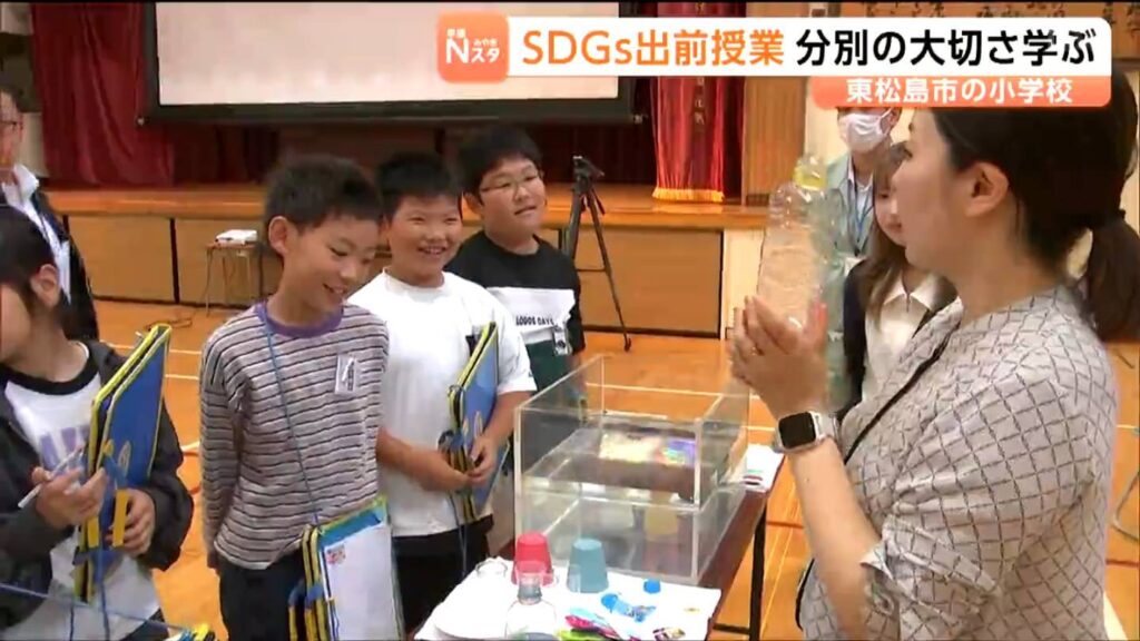 市と東北大学が共同でSDGsの出前授業を開催 小学生がプラ分別の仕組み学ぶ 宮城・東松島市（tbc東北放送） - Yahoo!ニュース