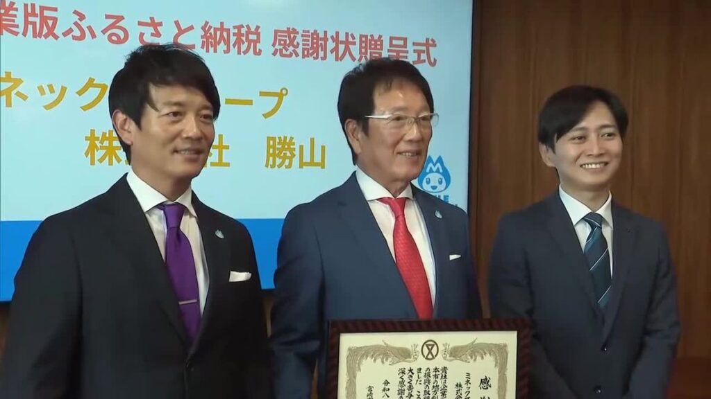 宮崎市へ企業版ふるさと納税で寄付 ミネックスグループ「勝山」に感謝状を贈呈(2026年6月23日掲載)|UMK NEWS NNN 共有