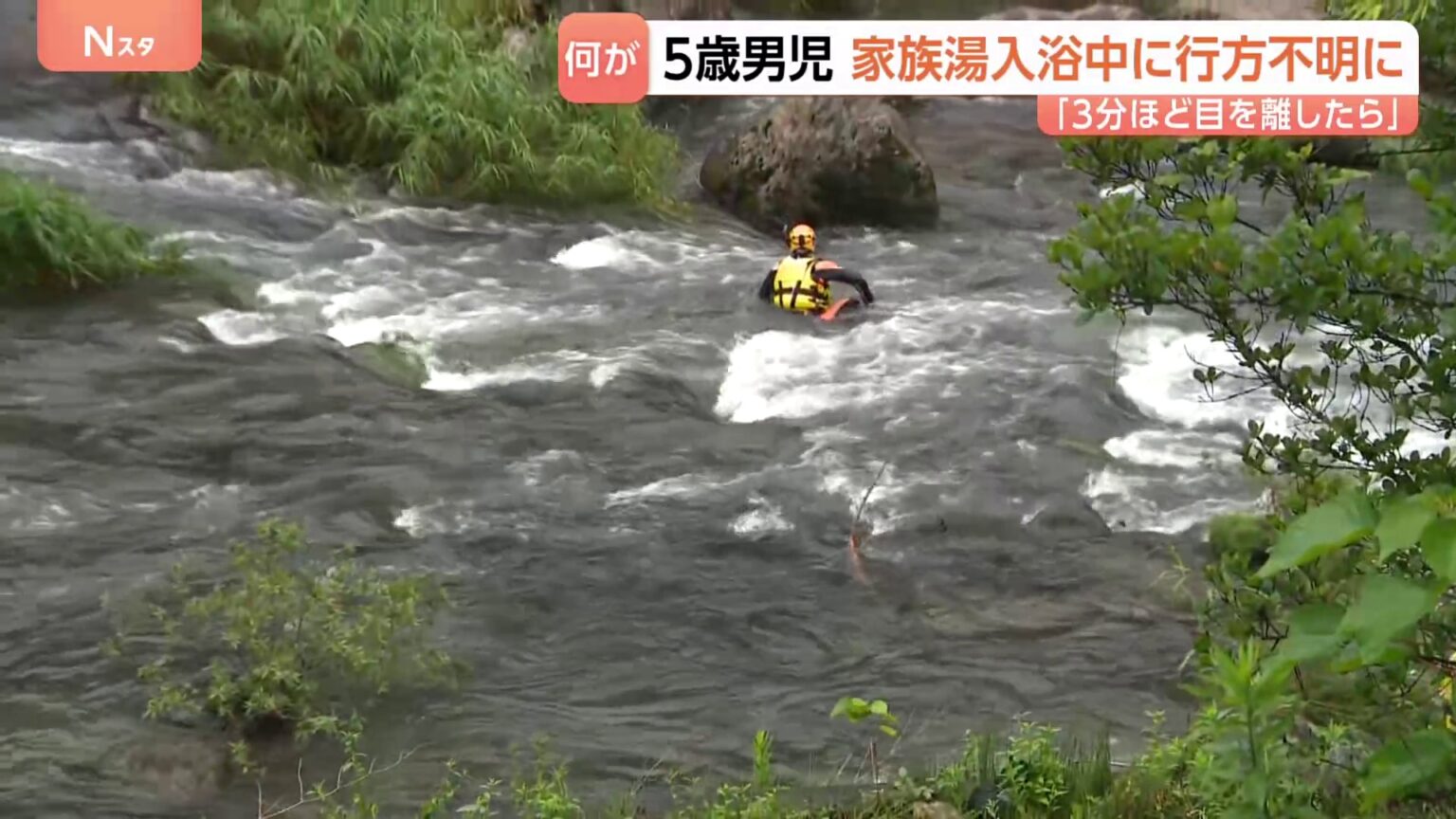 5歳男児が温泉施設で入浴中に行方不明 “3分ほど目を離している間に…” 施設付近の川を中心に100人態勢で捜索 鹿児島(TBS NEWS DIG Powered by JNN) 5歳男児が温泉施設で入浴中に行方不明 “3分ほど目を離している間に…” 施設付近の川を中心に100人態勢で捜索 鹿児島(TBS NEWS DIG Powered by JNN)