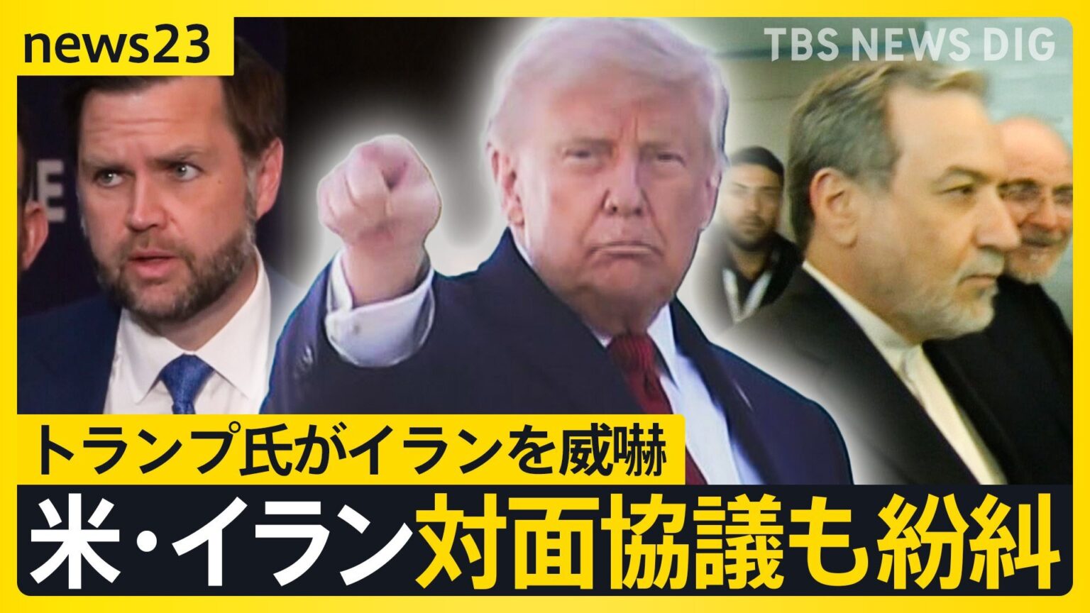 アラグチ外相が一時退室…米イラン対面協議もトランプ氏のSNS投稿で紛糾　“イランを激しく攻撃する!”【news23】（TBS NEWS DIG Powered by JNN）