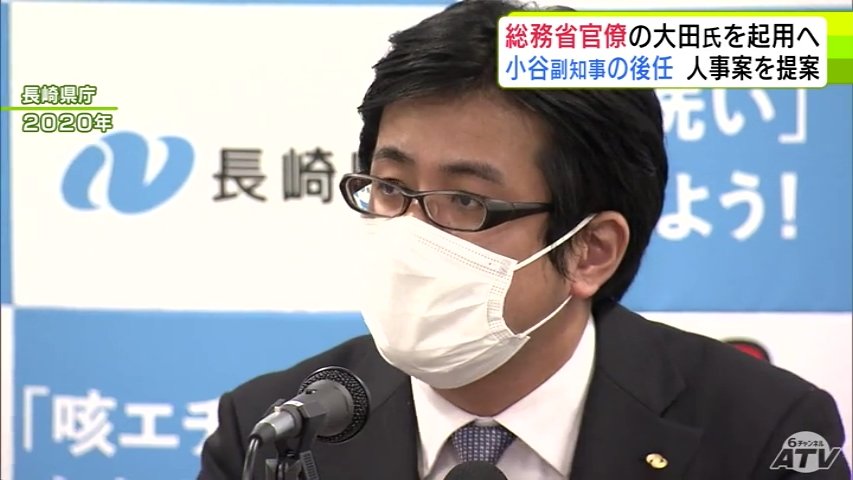 青森県　7月退任の小谷知也 副知事の後任に大田圭 氏を起用する方針明らかに　総務省出身で国土交通省の大臣官房参事官を務める神奈川県出身の45歳　人事案は県議会最終日に採決（ＡＴＶ青森テレビ） - Yahoo!ニュース