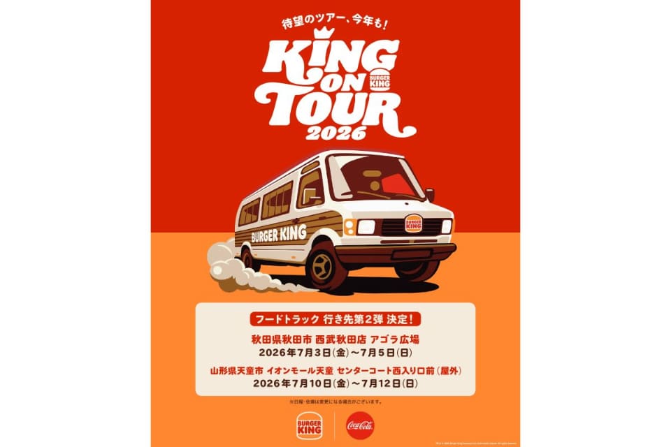 バーガーキング、フードトラックで各地を巡る「KING ON TOUR 2026」第2弾は秋田県と山形県へ出店（グルメ Watch）