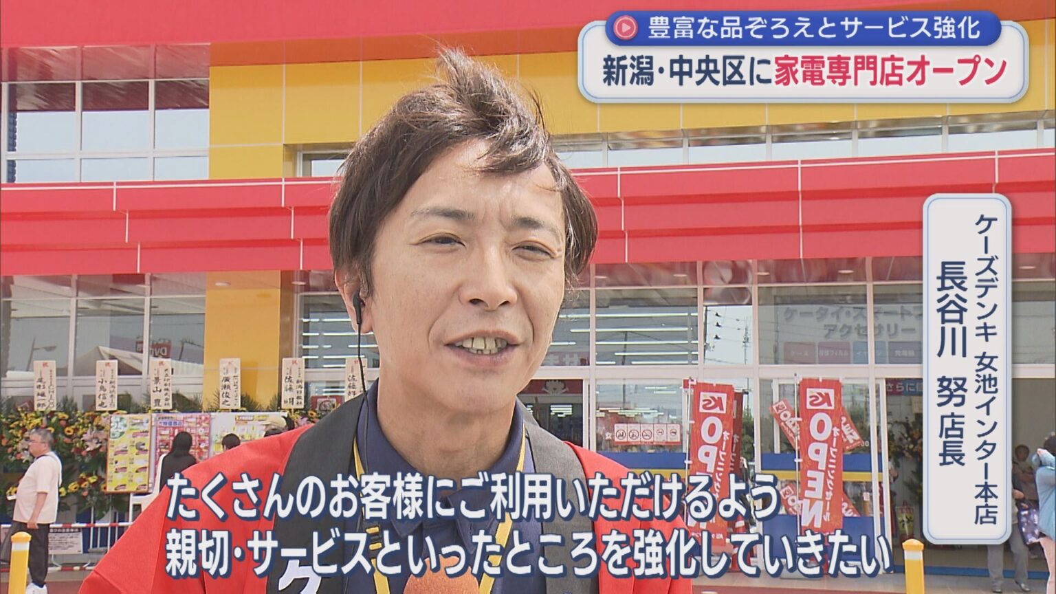 開店前に行列も 新潟市中央区に家電専門店がリニューアルオープン【新潟】（UX新潟テレビ21） - Yahoo!ニュース