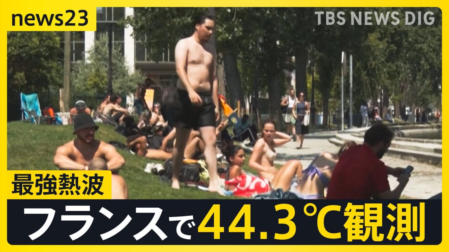 ヨーロッパに“記録的な熱波”襲来…フランスでは44.3℃観測「最も暑い日」に　エッフェル塔・ルーブル美術館も営業短縮で観光に大打撃【news23】（TBS NEWS DIG Powered by JNN）