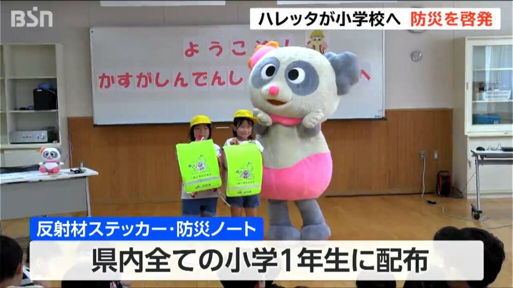 小学1年生に交通安全・防災グッズをプレゼント　BSNキャラクター『ハレッタ』が訪問　「BSNキッズプロジェクト × 防災・減災プロジェクト」　新潟・上越市（ＢＳＮ新潟放送） - Yahoo!ニュース