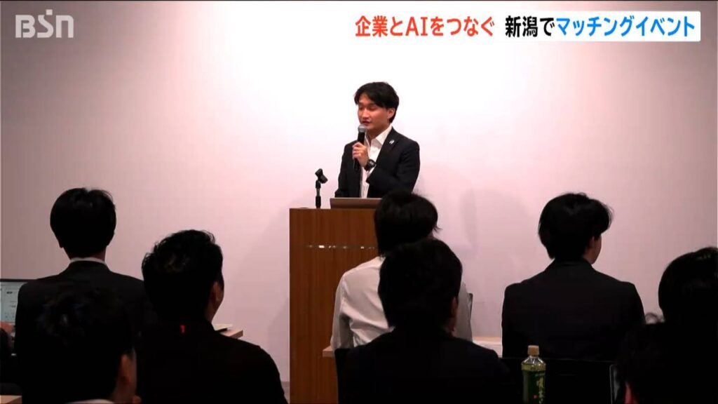 「AI活用で課題解決 企業と開発者のマッチング イベント」新潟県が推進事業を主催（ＢＳＮ新潟放送） - Yahoo!ニュース