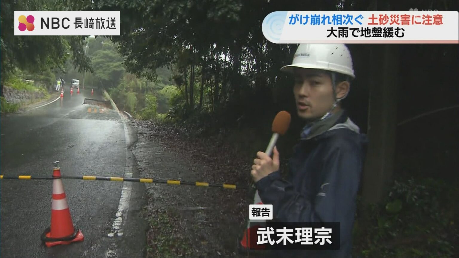 崖崩れや道路崩落相次ぐ 総雨量600ミリ超の大雨、気象台が26日夜遅くまで土砂災害への厳重な注意を呼びかけ【長崎県】（NBC長崎放送） - Yahoo!ニュース