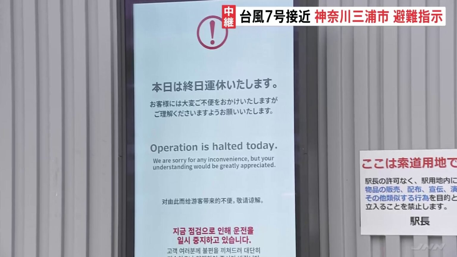 台風7号接近でロープウェイや遊園地は営業取りやめ　神奈川・三浦市にレベル4の土砂災害危険警報　市内全域に避難指示（TBS NEWS DIG Powered by JNN）
