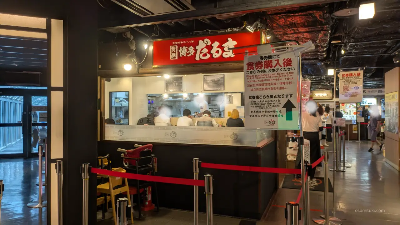 新店オープン時の「元祖博多だるま 京都拉麺小路店」