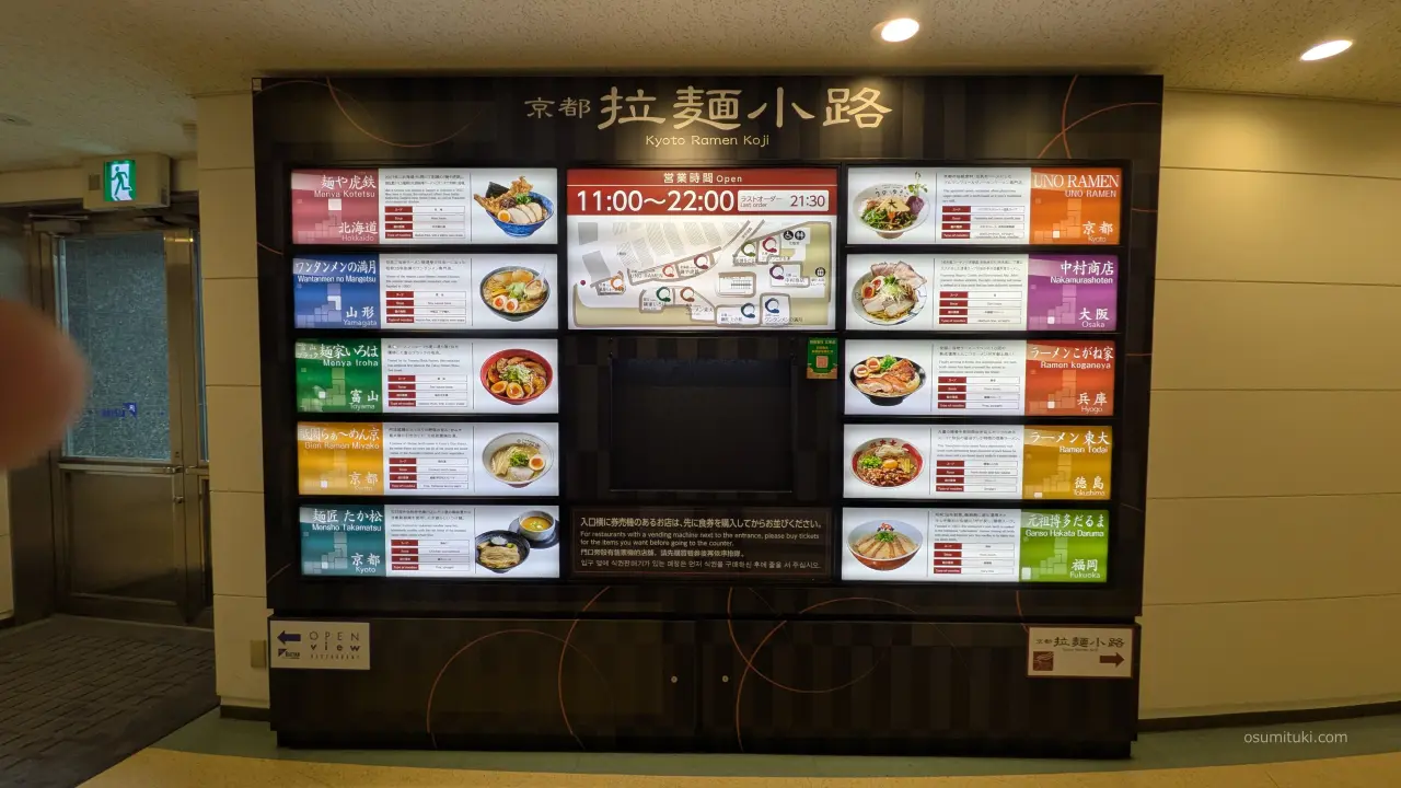 京都拉麺小路（きょうとらーめんこおじ）
