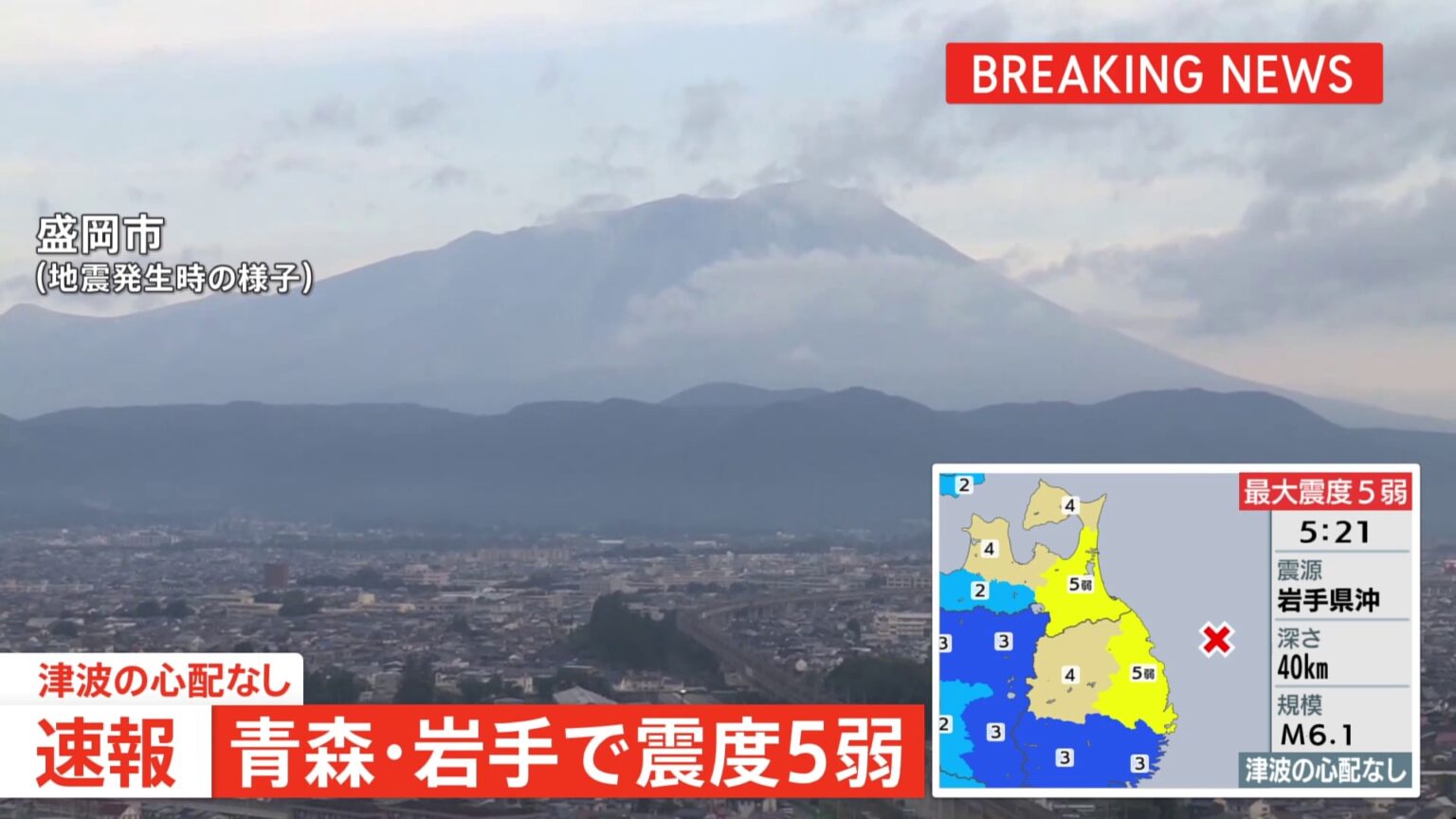 青森県と岩手県で最大震度5弱　津波の心配なし　25日に青森県で最大震度6強を観測した地震の活動域で発生（TBS NEWS DIG Powered by JNN）