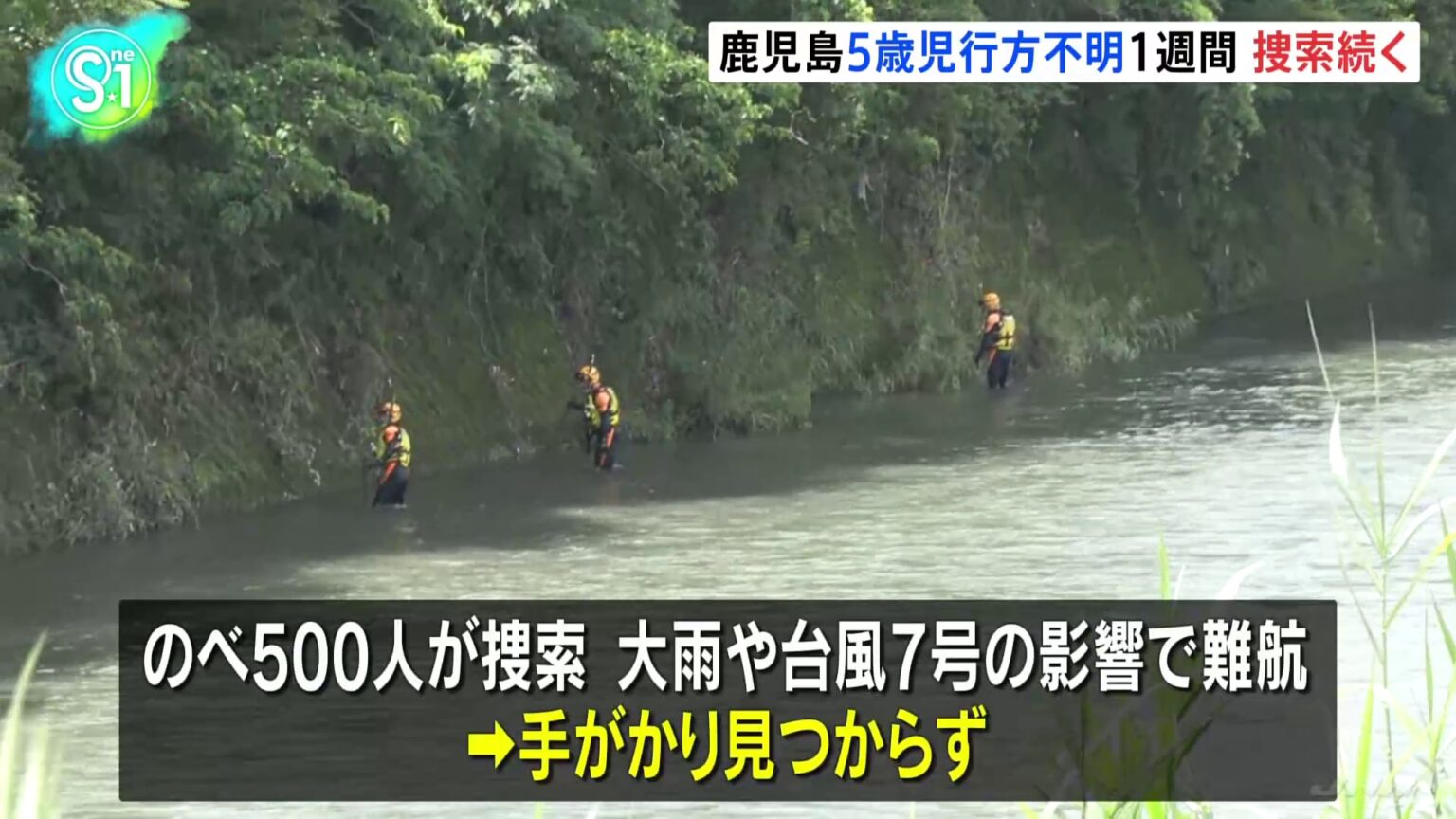 5歳男児行方不明から1週間、捜索続くも手がかりは見つからず　鹿児島・霧島市（TBS NEWS DIG Powered by JNN）