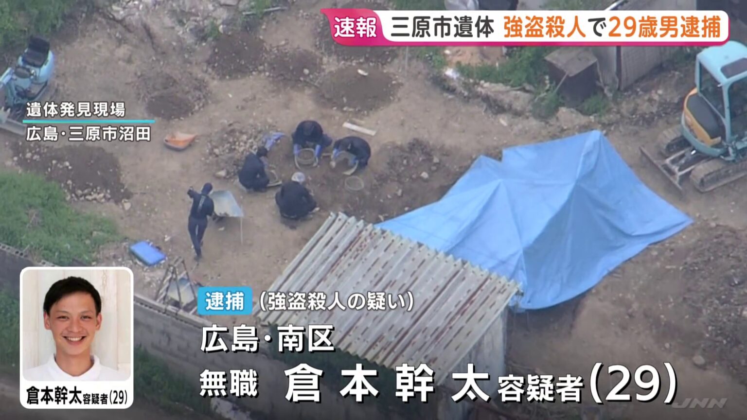 【速報】“地中から男性遺体”発見 29歳男を強盗殺人の疑いで逮捕　広島・三原市　死亡した男性と男は東広島市の殺人・放火事件の共犯関係か 口封じのため殺害した可能性（TBS NEWS DIG Powered by JNN）