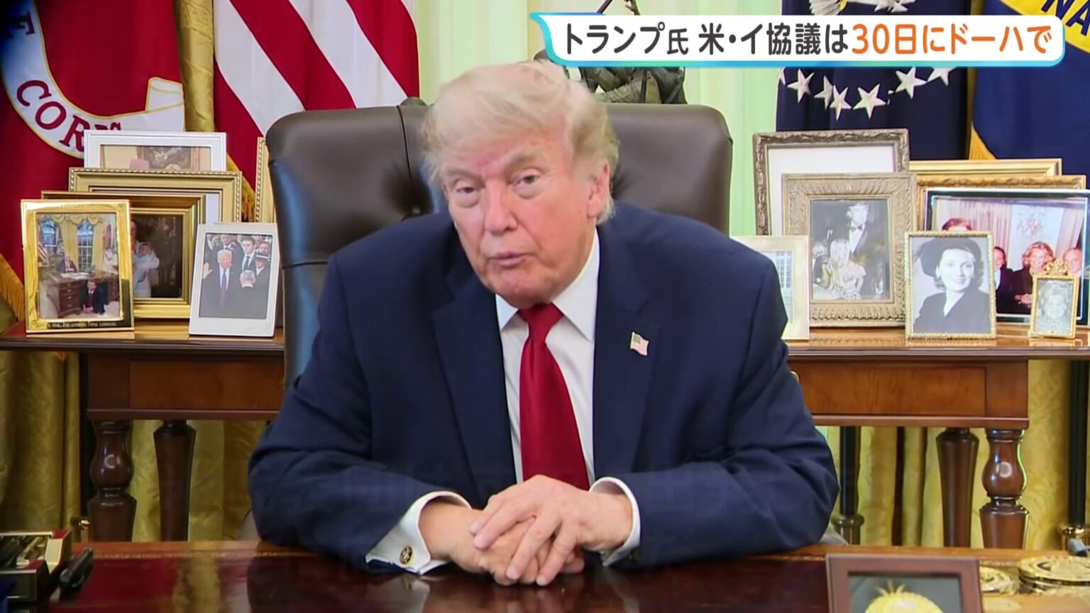 米イラン協議“30日にカタール・ドーハで開催” トランプ大統領の主張にイラン側「今後数日間、会談の予定ない」 実現は不透明な情勢（TBS NEWS DIG Powered by JNN）