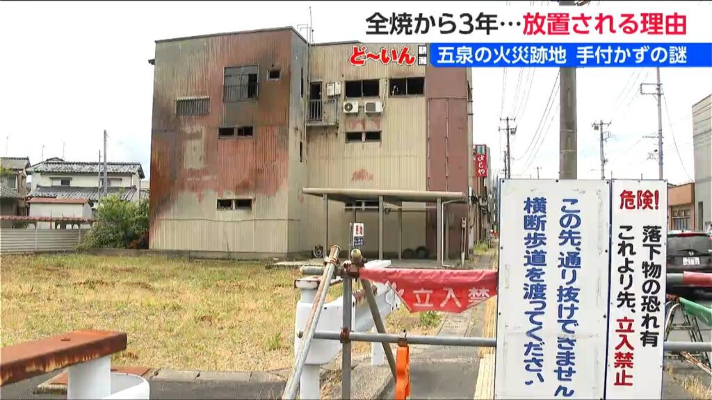 火災から3年3か月 焼け跡の3階建てビル所有者を直撃 “放置の理由”とは?「倒壊の恐れ」「資産価値下落も」近隣住民の不安　新潟・五泉市（ＢＳＮ新潟放送） - Yahoo!ニュース