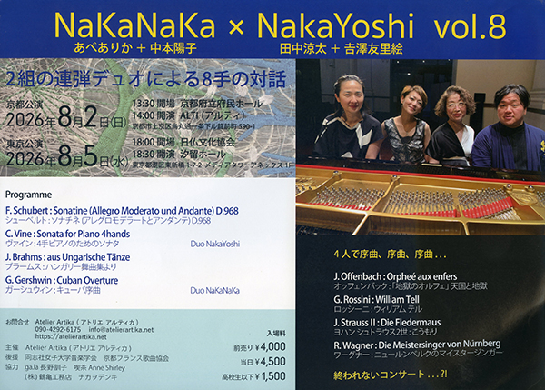 NaKaNaKa × NaKaYoshi vol.8 2組の連弾デュオによる８手の対話