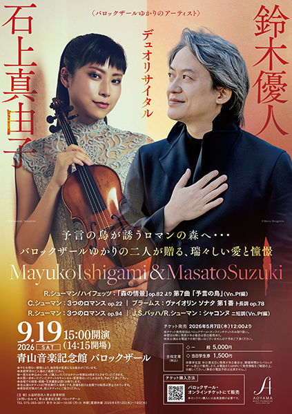 石上真由子＆鈴木優人デュオリサイタル | 京都イベントなび