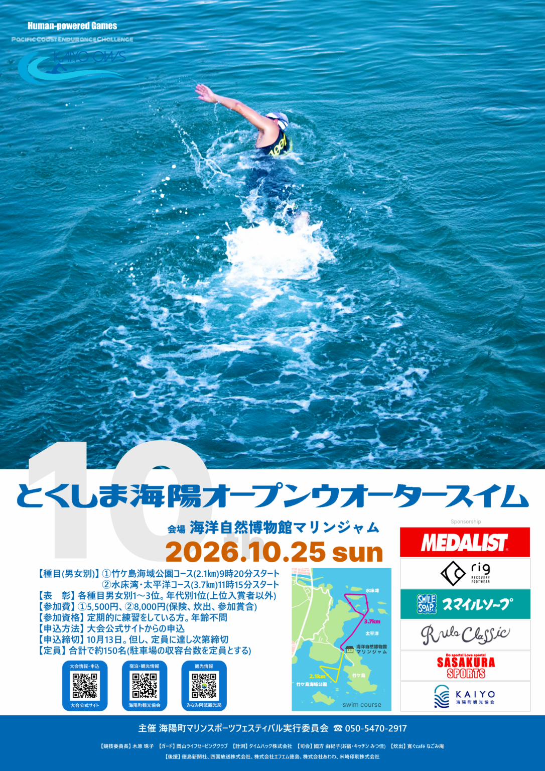 とくしま海陽オープンウォータースイム2026 | 徳島県観光情報サイト阿波ナビ