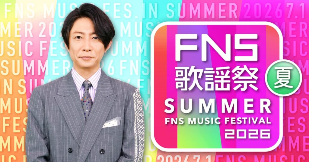 M!LKと宝塚がコラボで滅!「FNS歌謡祭」ILLIT、ユカイ、DISH//、NiziU、礼真琴も出演決定 – ナタリー M!LKと宝塚がコラボで滅!「FNS歌謡祭」ILLIT、ユカイ、DISH//、NiziU、礼真琴も出演決定 - ナタリー