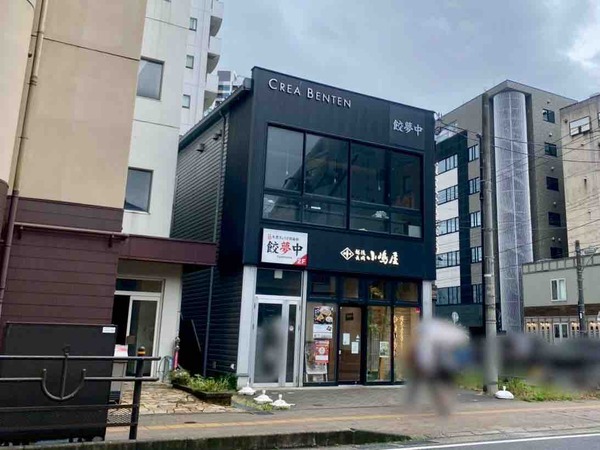 大衆ぎょうざ倶楽部 餃夢中 新潟駅前店