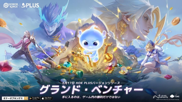 Honor of Kings グランド・ベンチャー