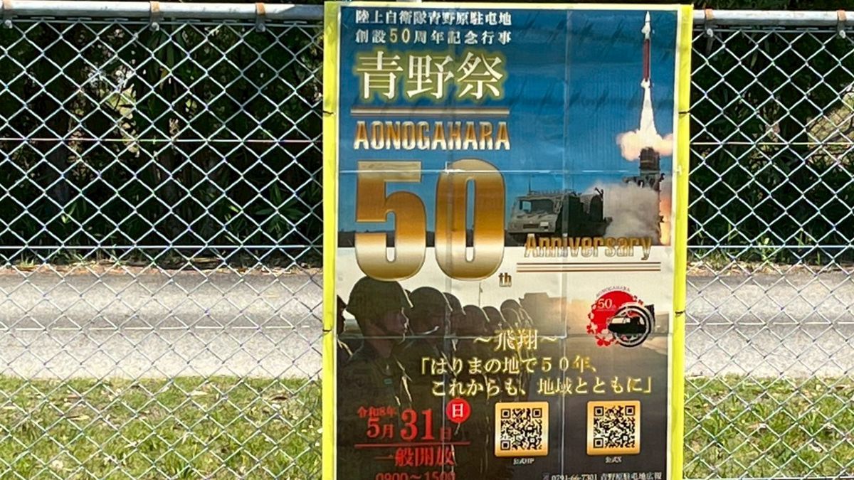 陸上自衛隊 青野原駐屯地「創設50周年記念行事」開催!明治から令和へ紡ぐ半世紀の歩み/小野市
