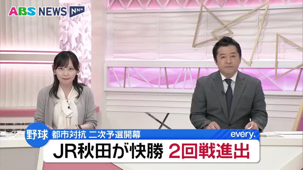 「都市対抗野球」出場をかけた東北大会が開幕 県第2代表・秋田市のJR秋田は快勝し2回戦に駒を進める