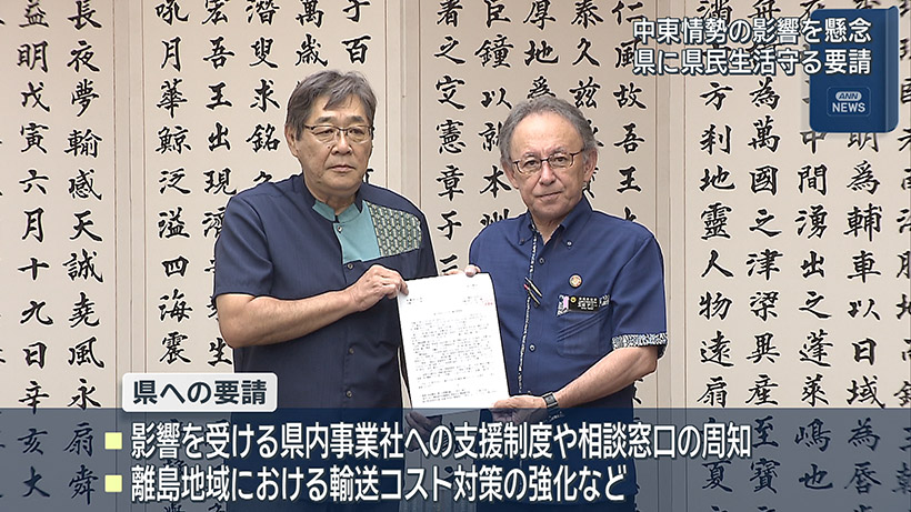 中東情勢の影響で価格高騰 連合沖縄がや離島の物流対策などを県に求める – QAB NEWS Headline